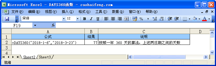 Excel中使用DAYS360函数
