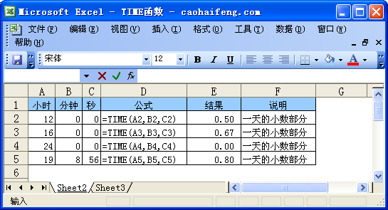 Excel中使用TIME函数