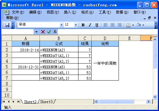 Excel中使用WEEKNUM函数