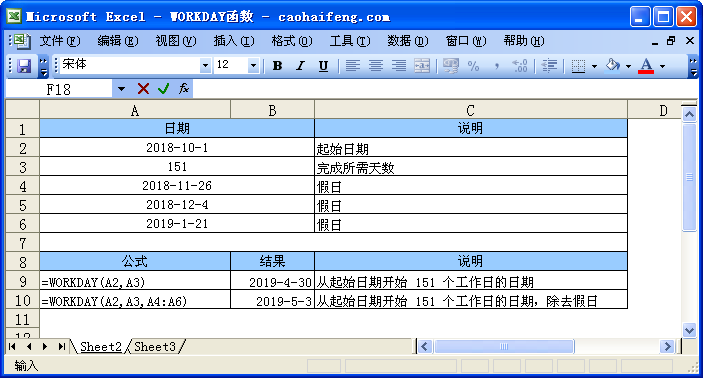 Excel中使用WORKDAY函数