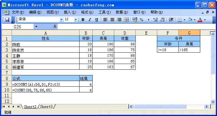 Excel中使用DCOUNT函数