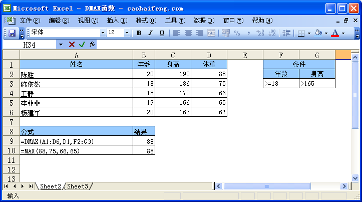 Excel中使用DMAX函数