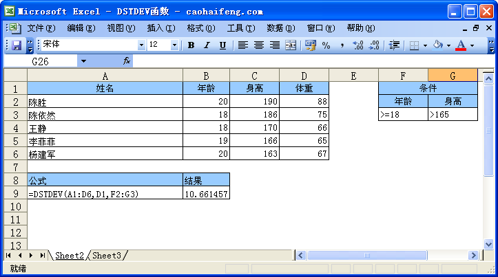 DSTDEV函数