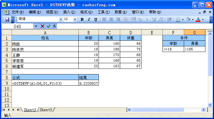 DSTDEVP函数