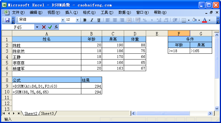 Excel中使用DSUM函数