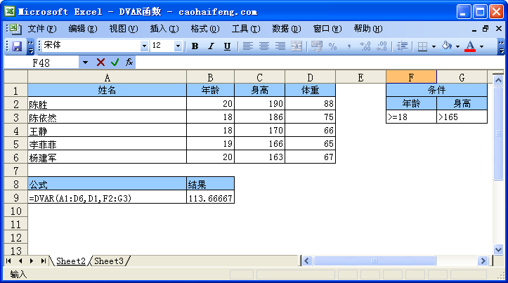 Excel中使用DVAR函数