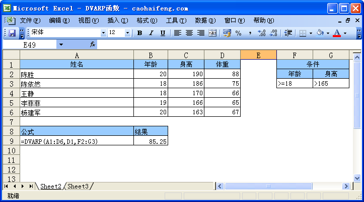 Excel中使用DVARP函数