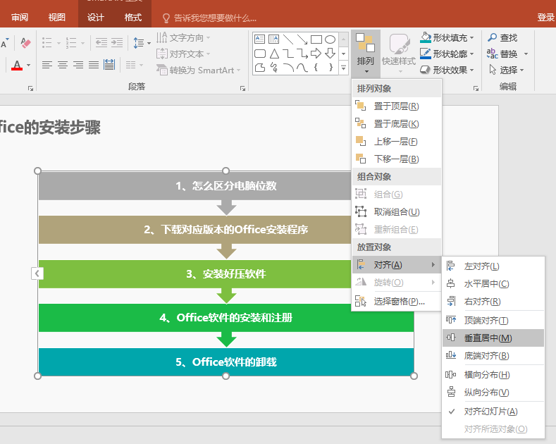 选择smartart对齐方式