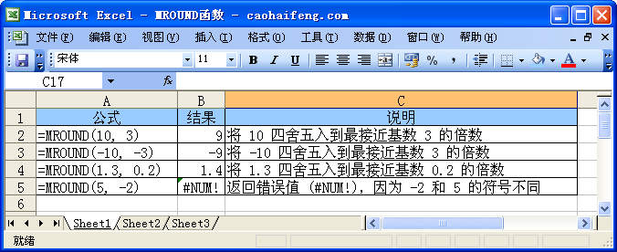 Excel中使用MROUND函数