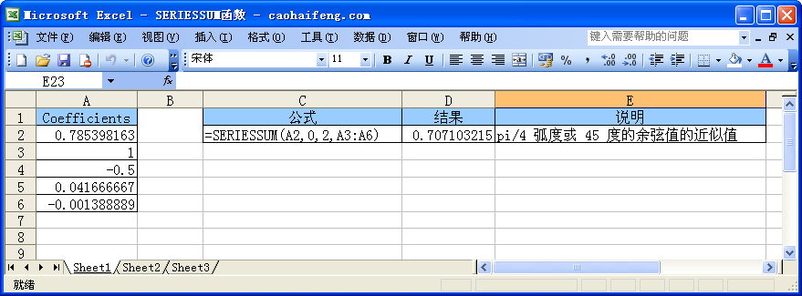 Excel中使用SERIESSUM函数