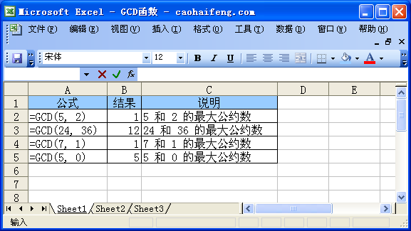 Excel中使用GCD函数