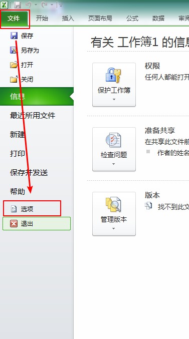 Excle2010启动时自动打开指定的工作簿