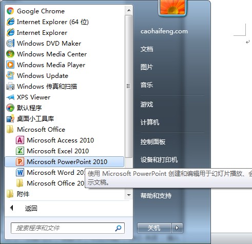 在开始菜单中选择PowerPoint 2010