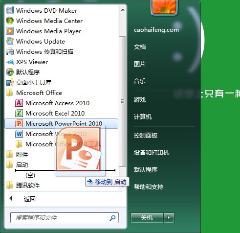 将Microsoft PowerPoint 2010拖动至启动