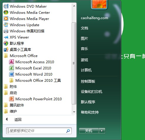 设置好自动启动的Microsoft PowerPoint 2010