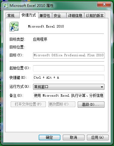 设置Microsoft Excel 2010的启动快捷键为【ctrl】+【Alt】+【a】