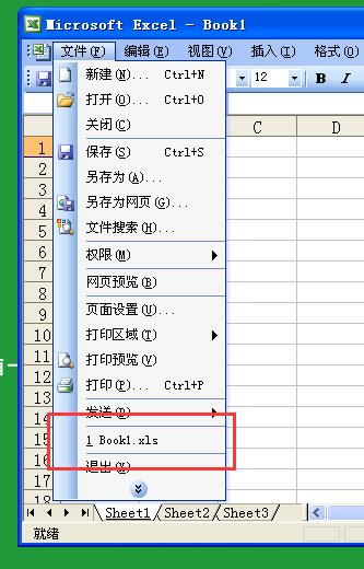 Excel程序“文件”的末尾显示最近使用的文档