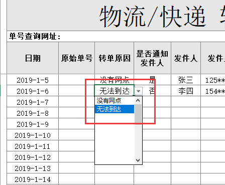 物流快递转单登记表Excel模板