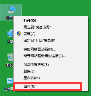 windows 10 电脑属性