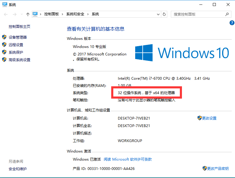 windows 10 32位操作系统