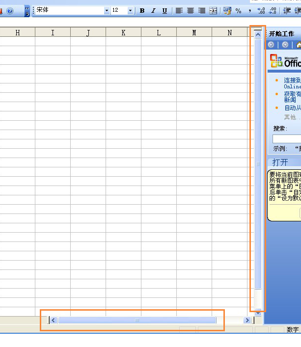 Excel水平 垂直 滚动条