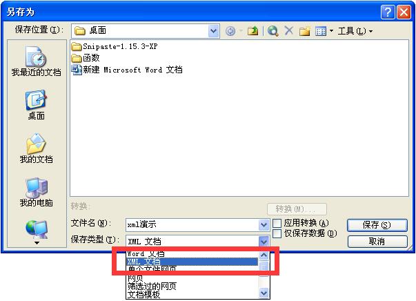 Word+2003新增功能：支持+XML+文档