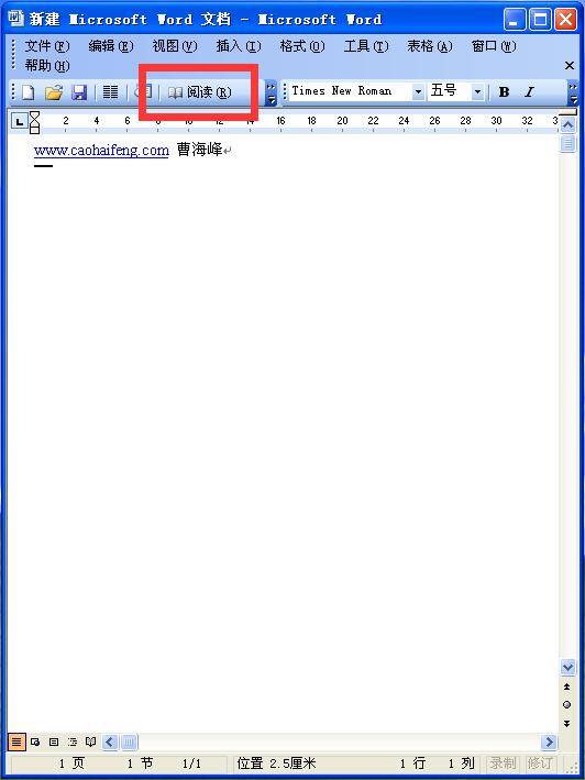 Word 2003新增功能：增强的可读性