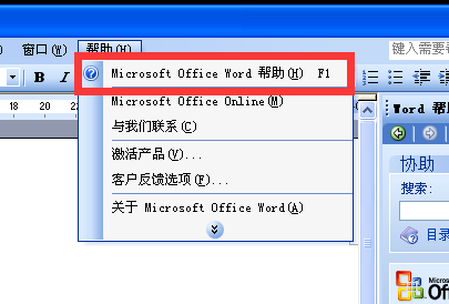 Word中通过帮助菜单获取帮助