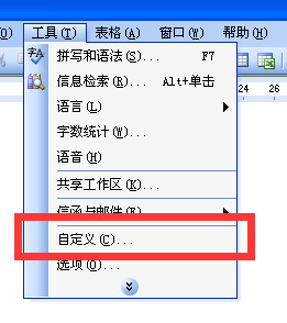 在“工具”菜单上单击“自定义”