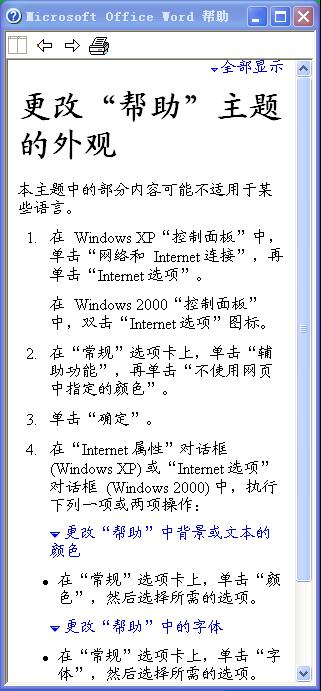 修改后的word帮助文档的字体