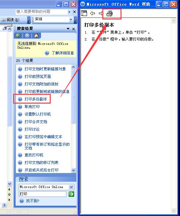 选择需要打印的word帮助文档