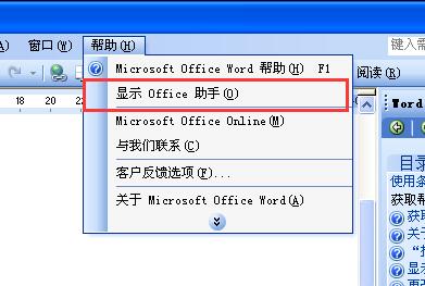 Word中如何打开和隐藏Office助手