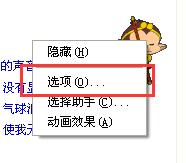 单击office助手选项命令