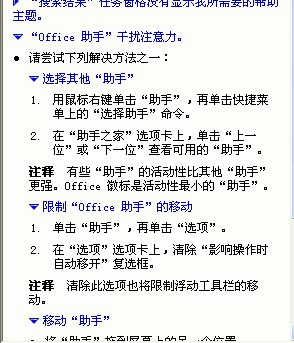 Word中移动Office助手