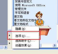 Word中如何关闭Office助手