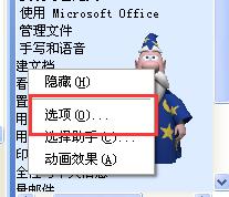 Word中如何关闭Office助手的声音