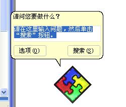 Word“Office 助手”通过提示显示“帮助”