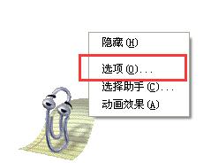 自定义Office助手要使用提示和消息的方式