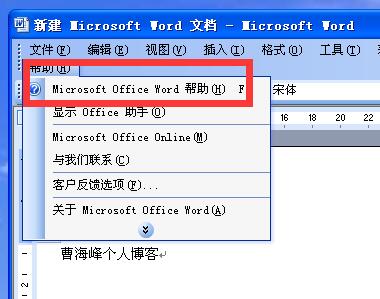 单击“帮助”菜单栏下的“显示Office助手”命令