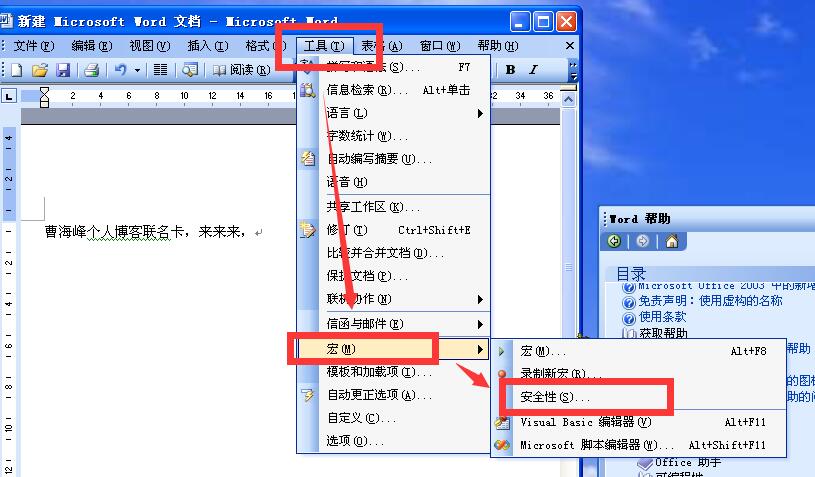 打开或关闭“信任对于‘Visual Basic 项目’的访问”