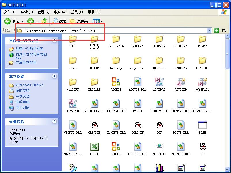 找到Office11文件夹