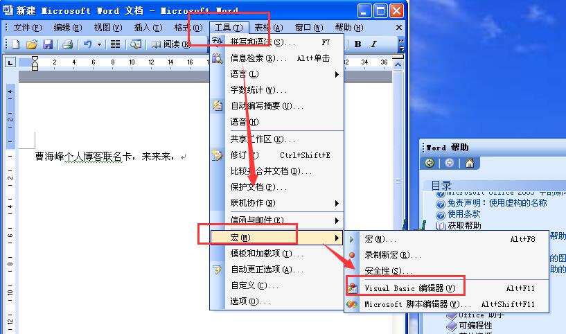 打开Visual Basic 编辑器