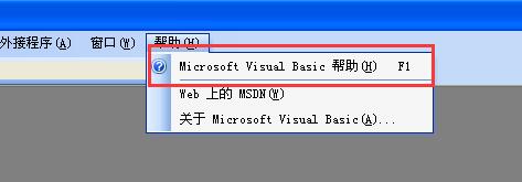 打开Microsoft Visual Basic 帮助