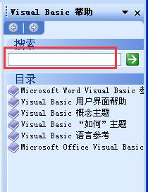 搜索Microsoft Visual Basic 帮助