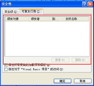 删除可靠发行商