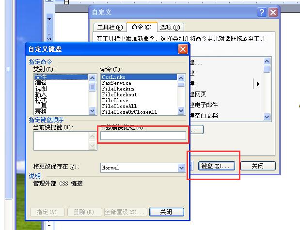 word自定义命令快捷键