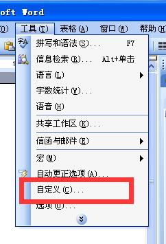 word自定义命令