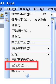 word自定义命令