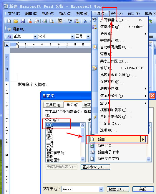 如何添加按钮到Word工具栏