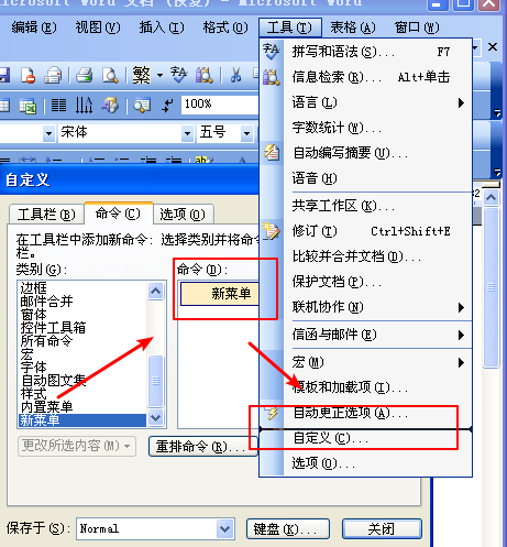 将“新菜单”从“命令”框中拖动到显示的工具栏上